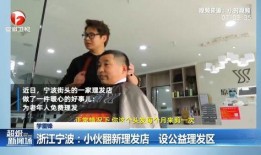 宁波理发店最新爆料,最新潮流发型与剪发技巧大曝光